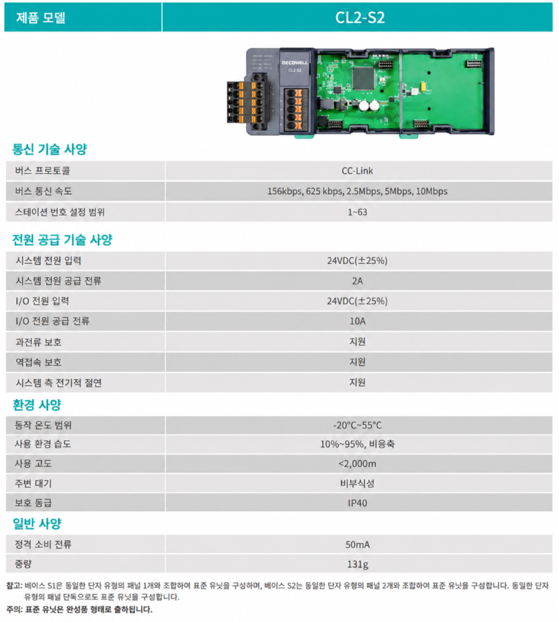 CL2-S2 스펙.png