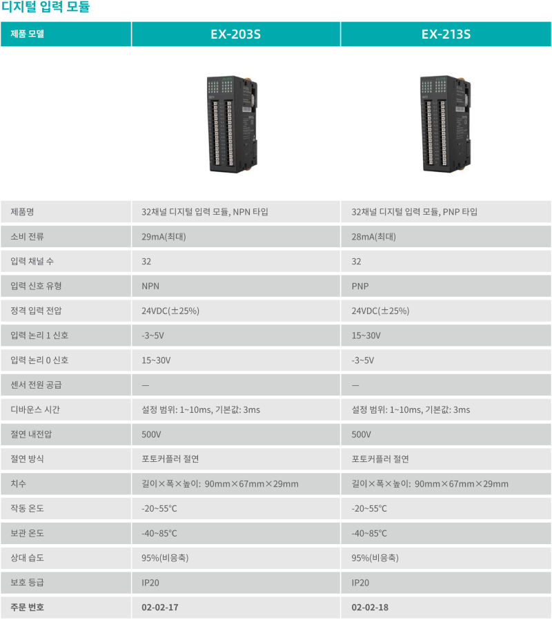 EX-203S_EX-213S_제품사양.png