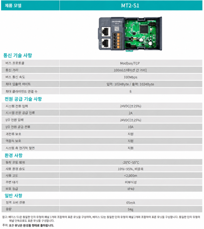 MT2-S1 스펙.png