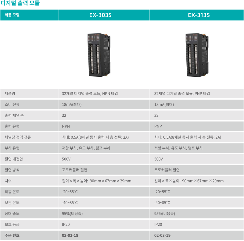 EX-303S_EX-313S_제품사양.png